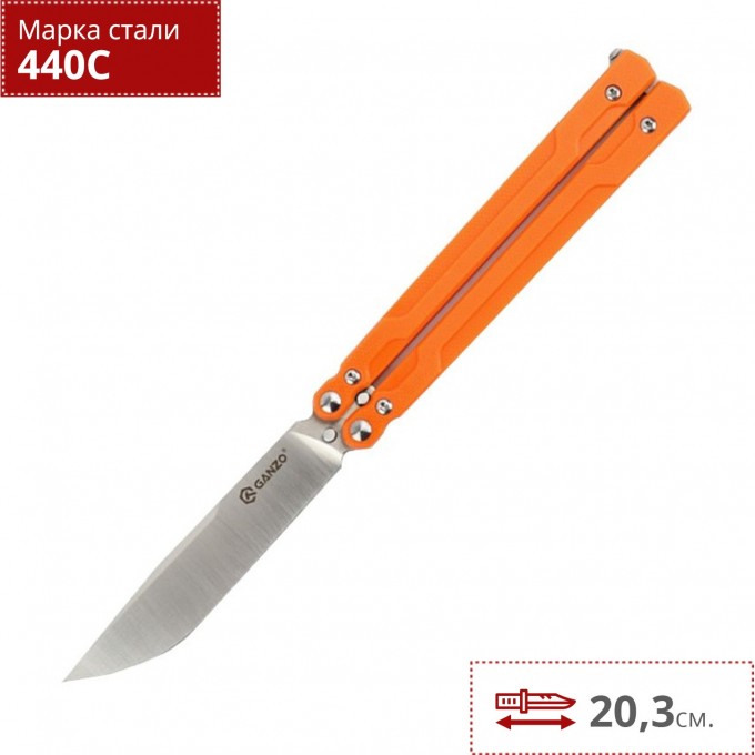 Нож-бабочка GANZO G766-OR